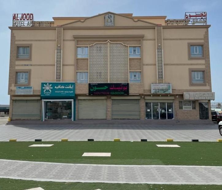 Al Jood Hotel Apartment Hilf Екстериор снимка
